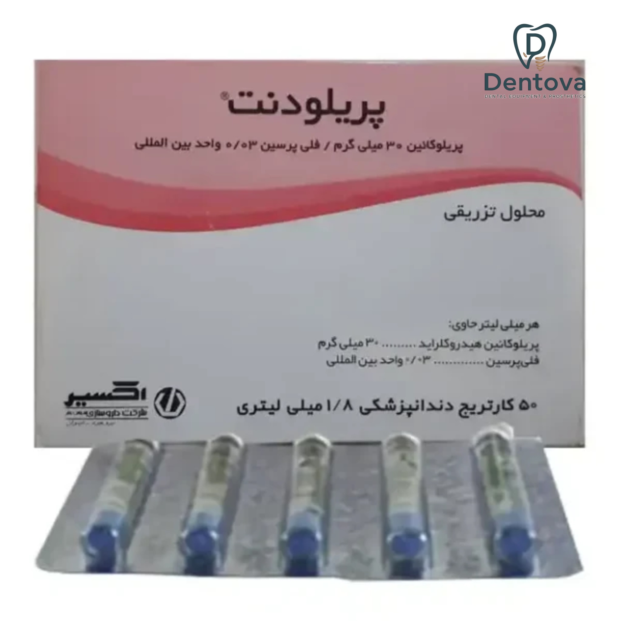کارپول بی حسی 3% پریلودنت